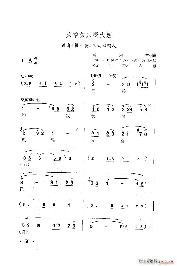 梅兰珍唱腔集 051 100(十字及以上)15