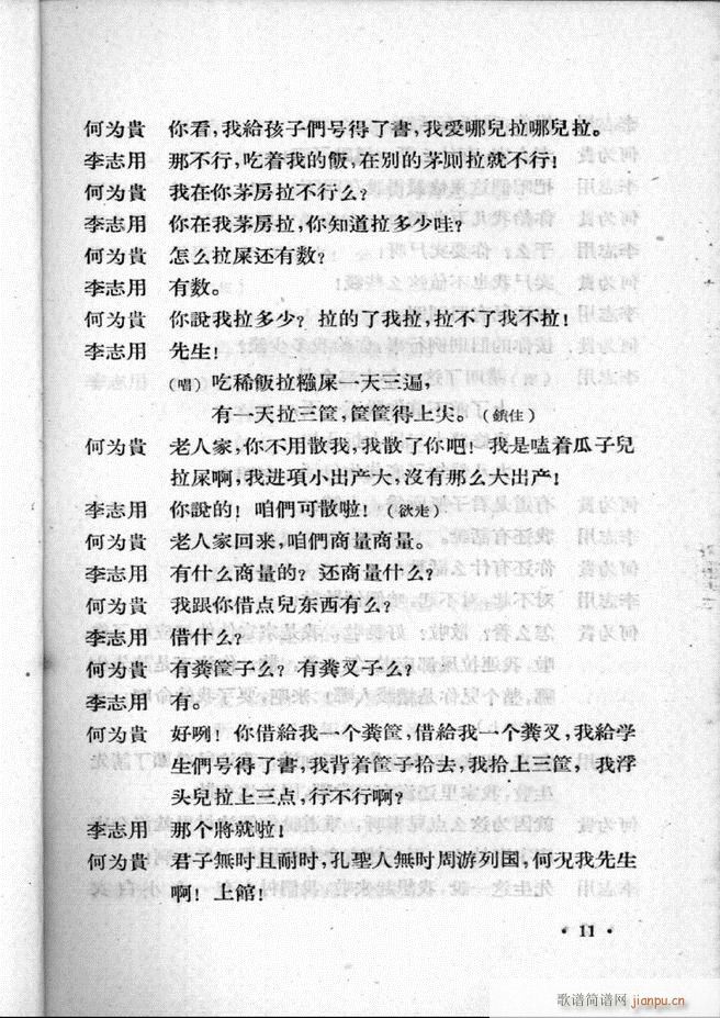 河北梆子汇编 第一集1 60(十字及以上)13