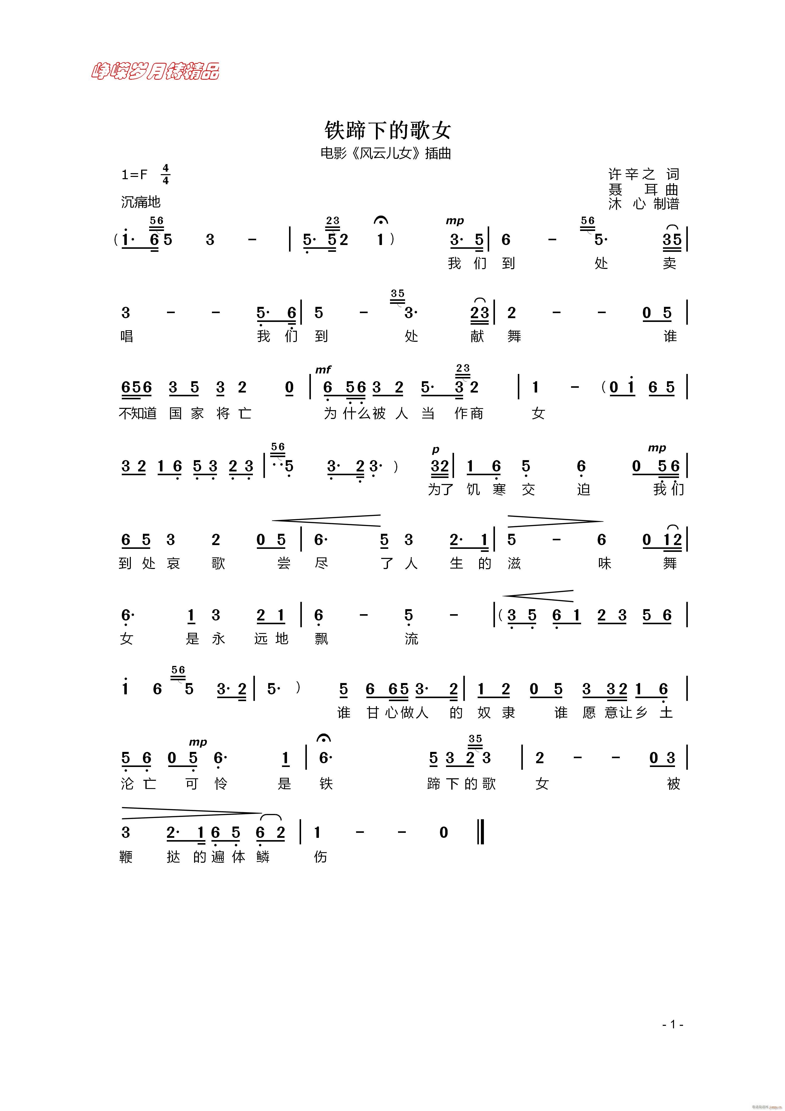 铁蹄下的歌女 百年精品(十字及以上)1