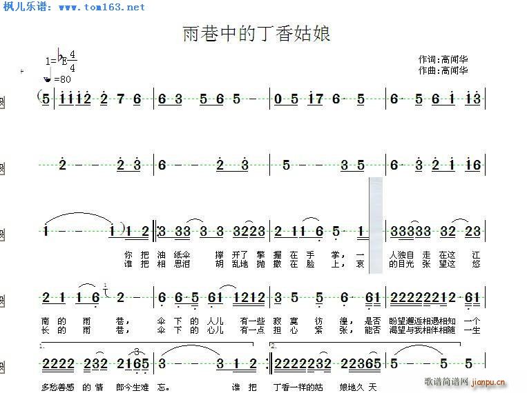 雨巷中的丁香姑娘(八字歌谱)1