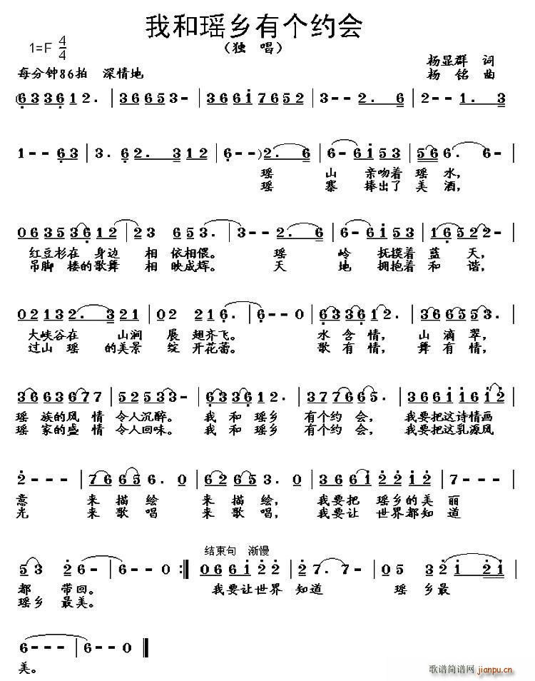 我和瑶乡有个约会(八字歌谱)1