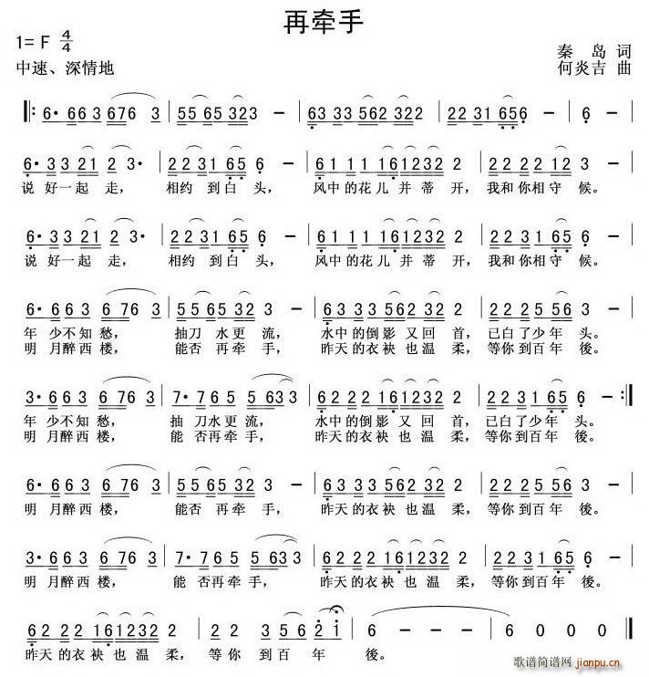 再牽手(三字歌谱)1
