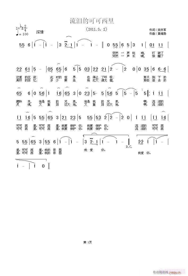 流泪的可可西里(七字歌谱)1