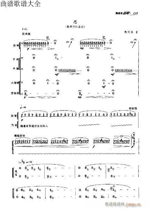 跟我学扬琴131-150页(古筝扬琴谱)5