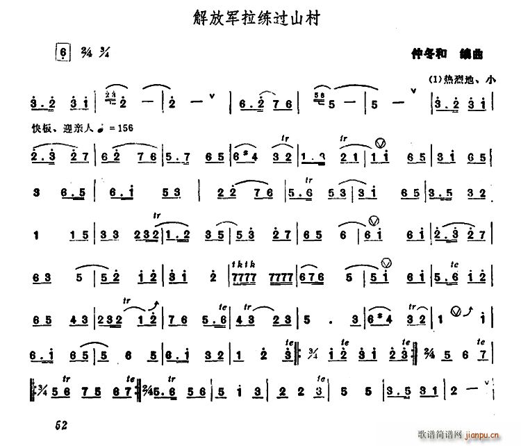 解放军拉练过山村 唢呐(唢呐谱)1