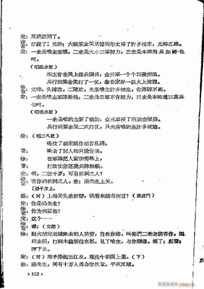 河南地方戏曲汇编 第五集 豫剧 121 162(豫剧曲谱)32