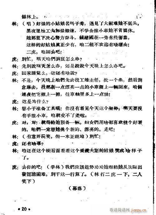 女瓦工(豫剧曲谱)12