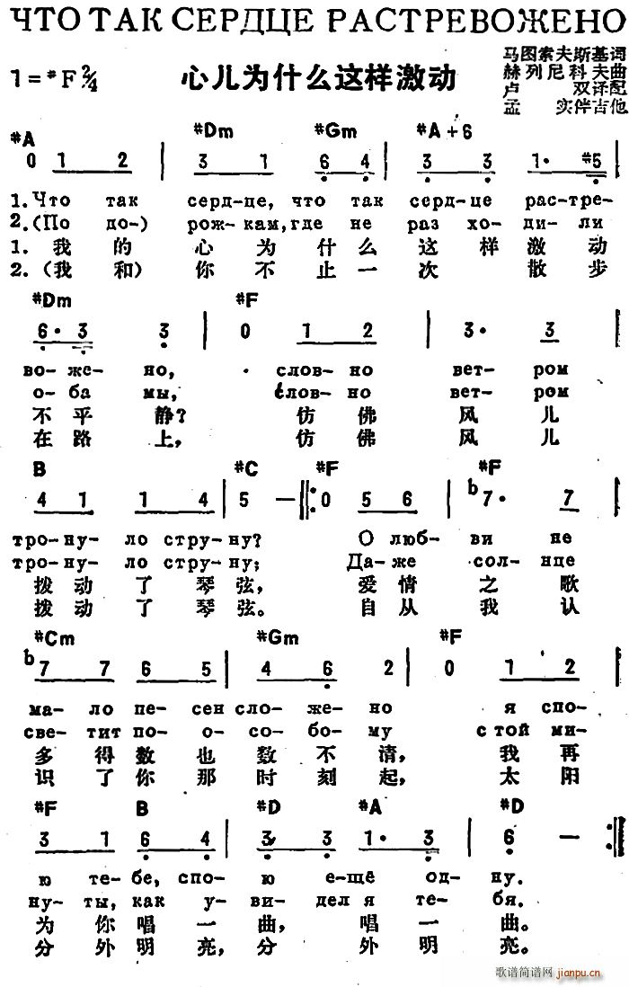 前苏联 心儿为什么这样激动 中俄文对照(十字及以上)1