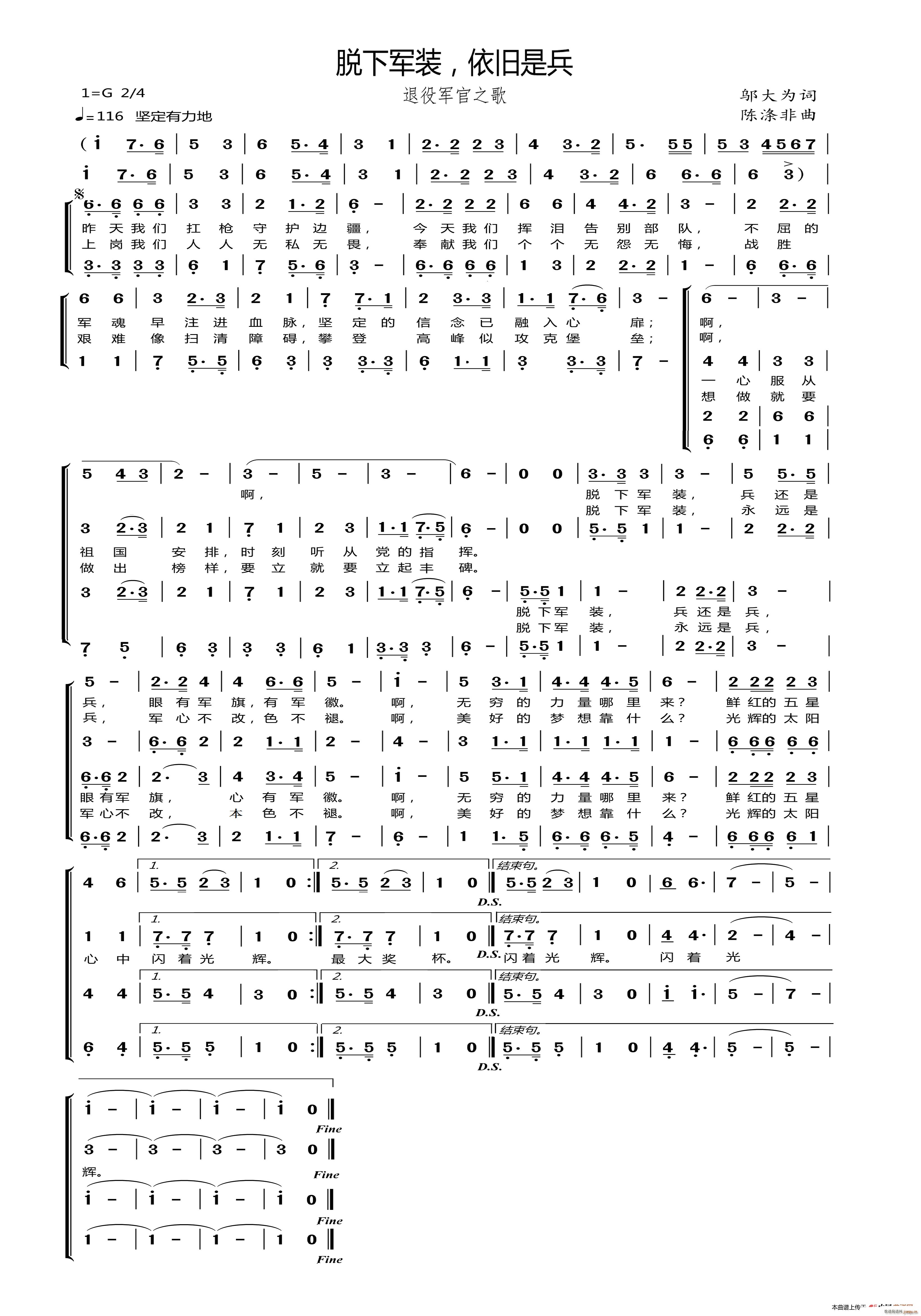 脱下军装 依旧是兵(九字歌谱)1