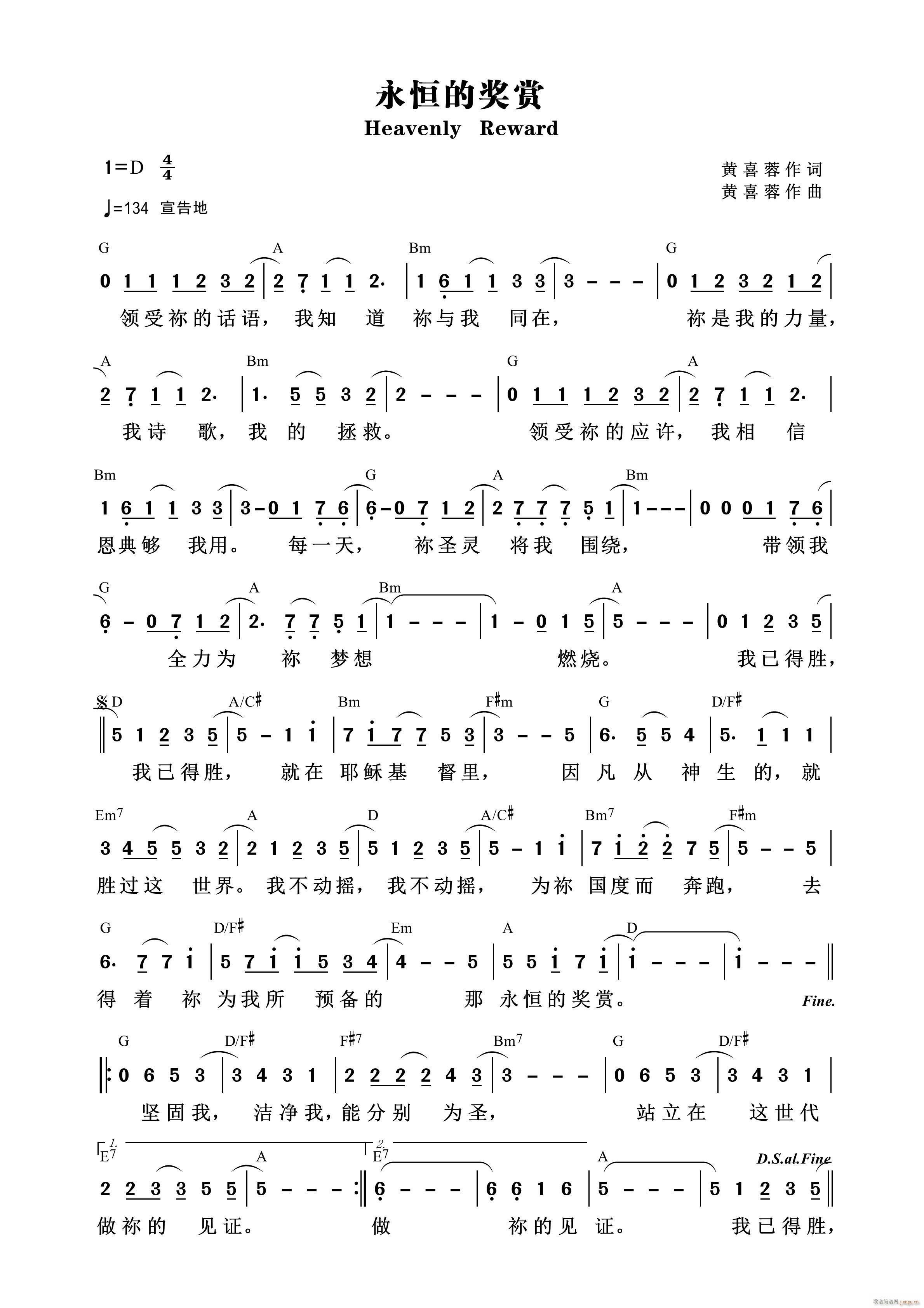 永恒的奖赏 火把音乐 第812首(十字及以上)1