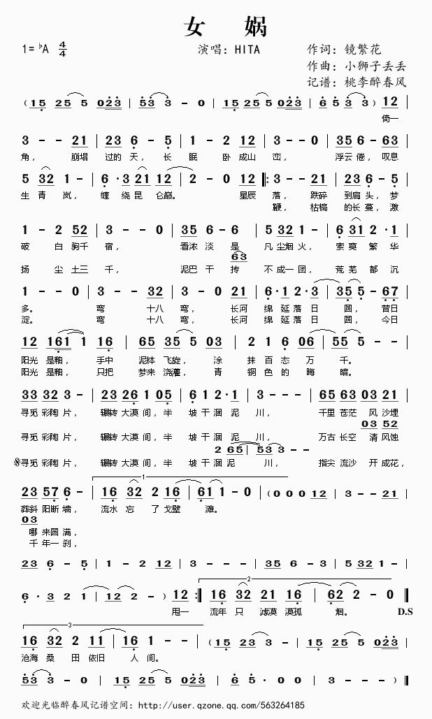 女娲(二字歌谱)1