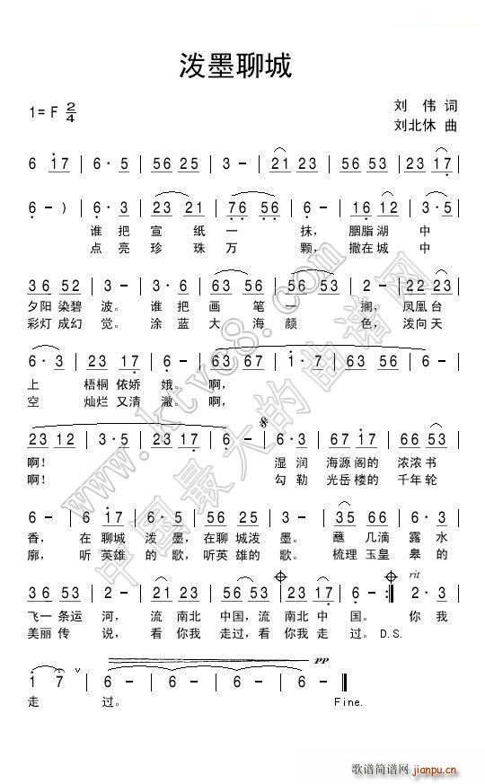 泼墨聊城(四字歌谱)1