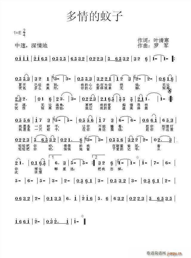 多情的蚊子(五字歌谱)1