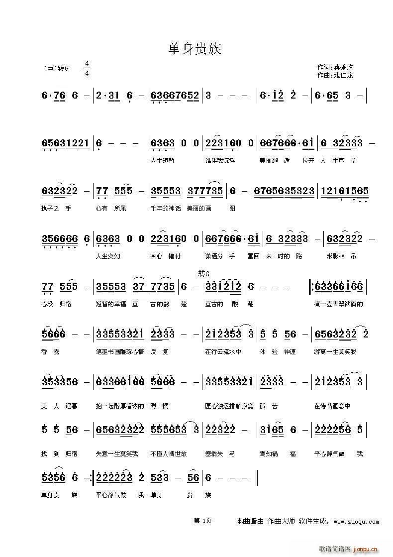 单身贵族(四字歌谱)1