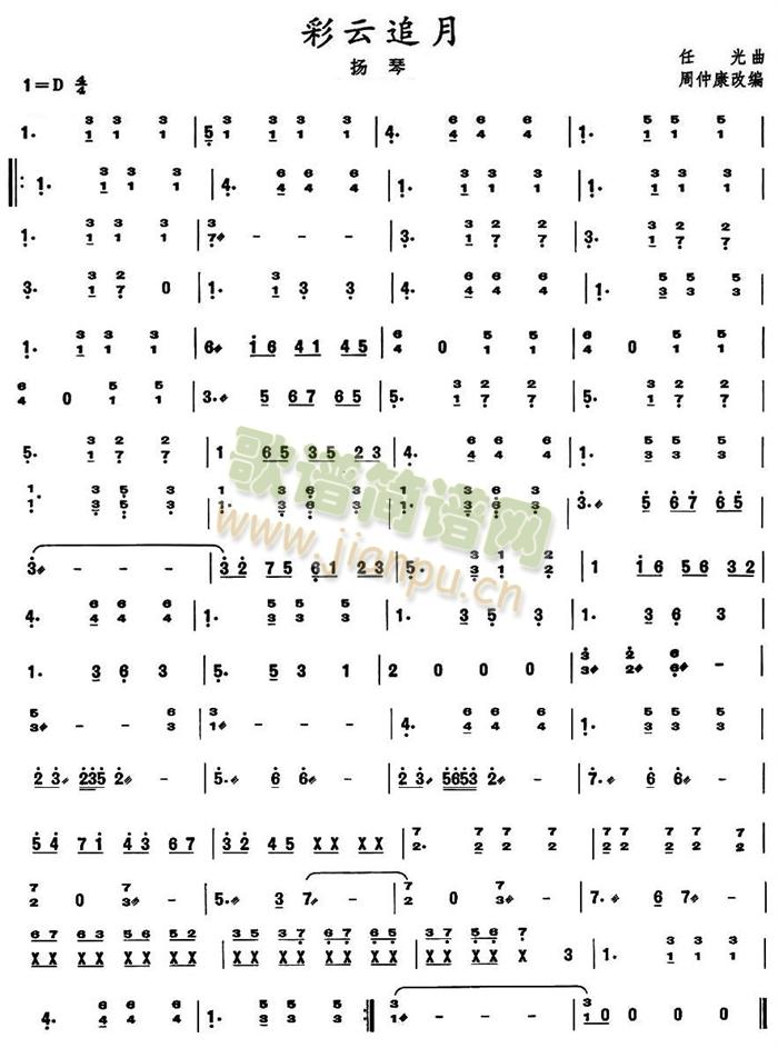 彩云追月之扬琴分谱(总谱)1