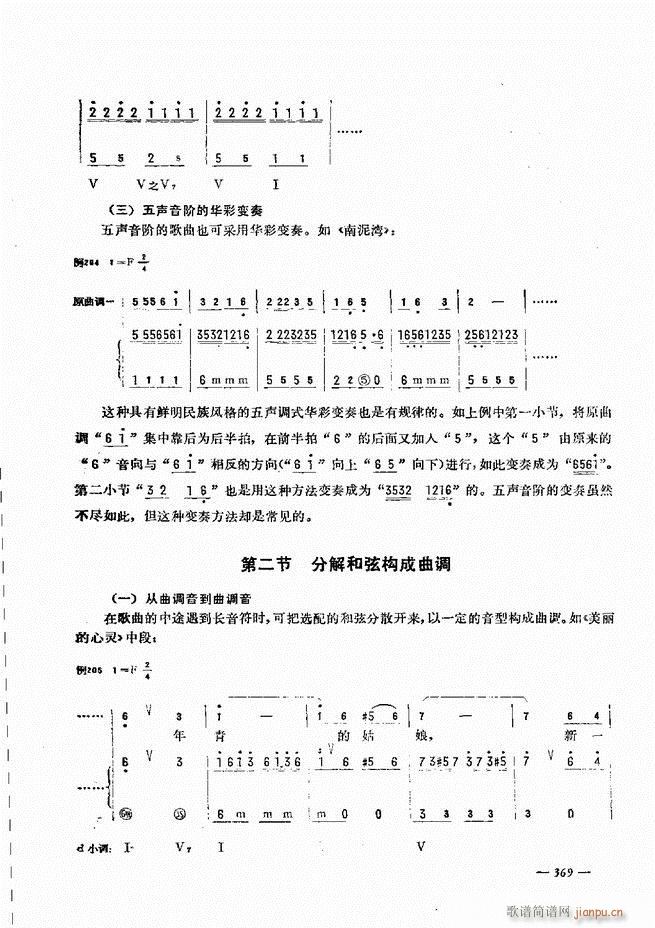 手风琴简易记谱法演奏教程 361 403(手风琴谱)9