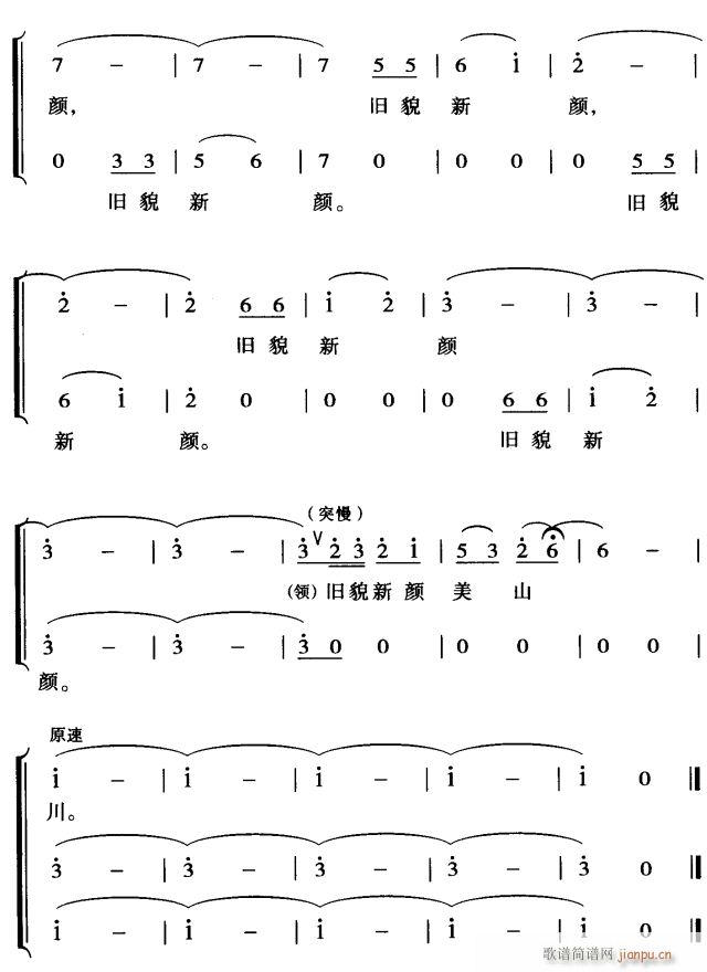 咏腾冲4(四字歌谱)1