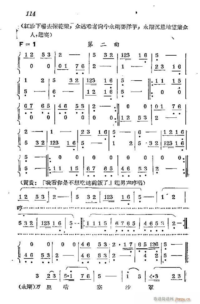 赤卫军八场歌剧_91-120(十字及以上)24