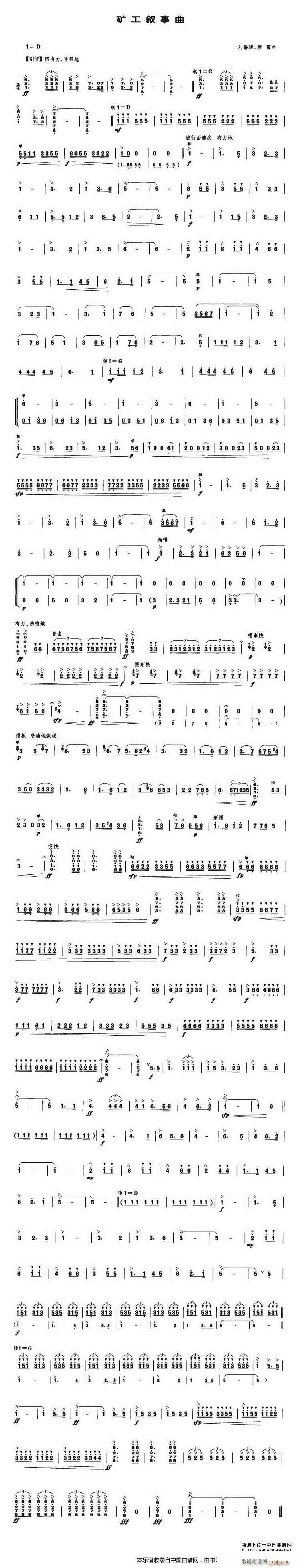 矿工叙事曲 乐器谱(笙谱)1