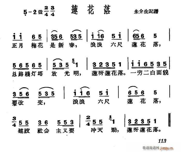 沪剧 莲花落(六字歌谱)1