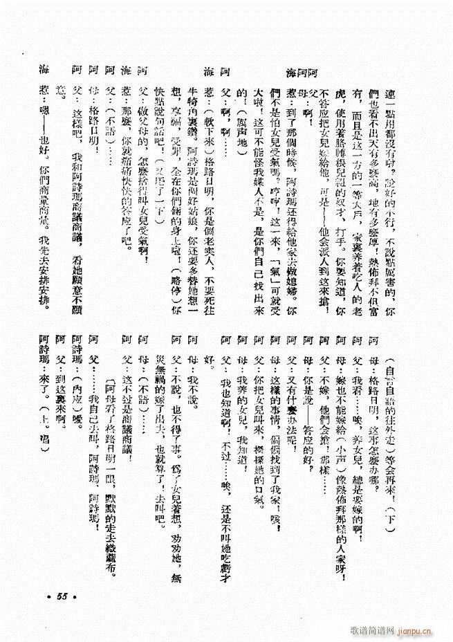 剧本 戏曲剧本专刊 第一辑 目录1 60(十字及以上)55