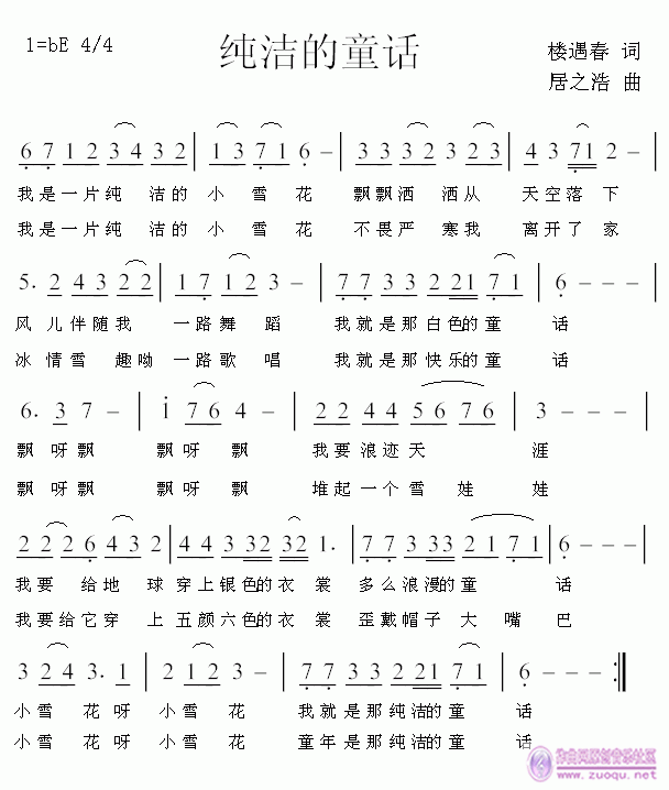 纯洁的童话(五字歌谱)1