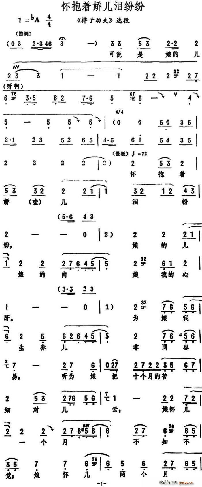 怀抱着娇儿泪纷纷 摔子劝夫 选段(十字及以上)1