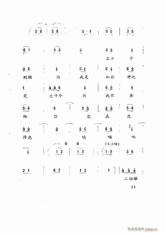 五音戏剧本选 山东地方戏曲 目录1 60(十字及以上)53