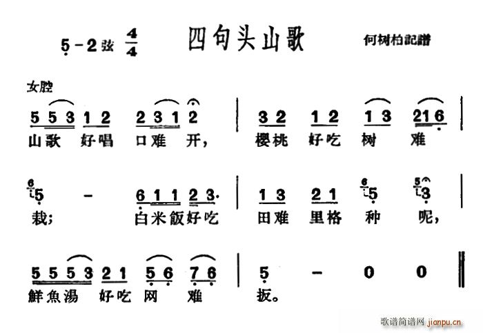 沪剧 四句头山歌(八字歌谱)1