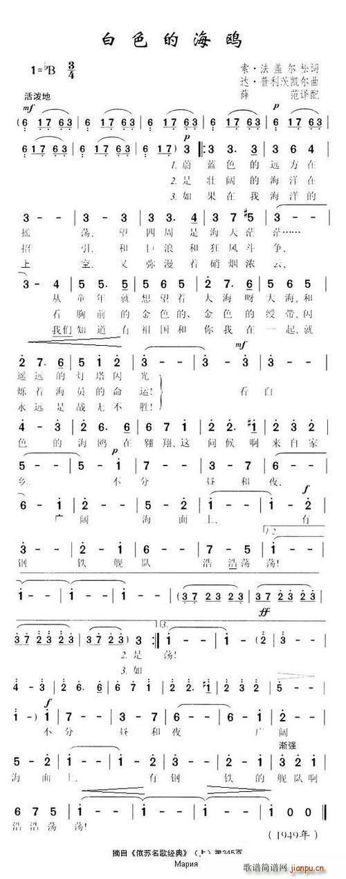 白色的海鸥(五字歌谱)1