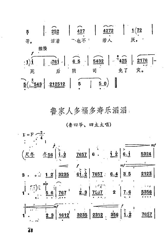 祝福 主要唱腔选 秦腔现代剧 051 073(十字及以上)1