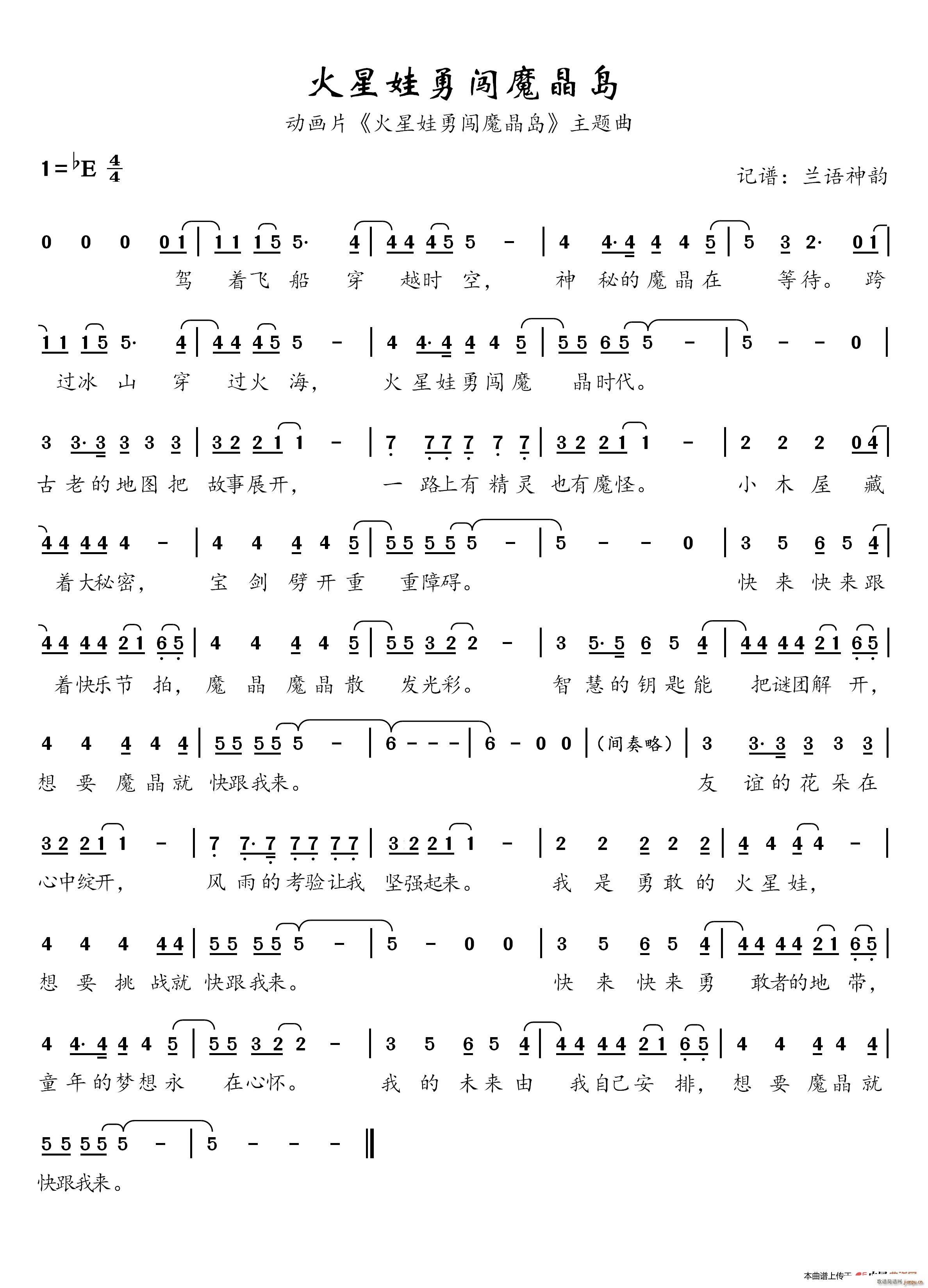 火星娃勇闯魔晶岛 动画片 火星娃勇闯魔晶岛 主题曲(十字及以上)1