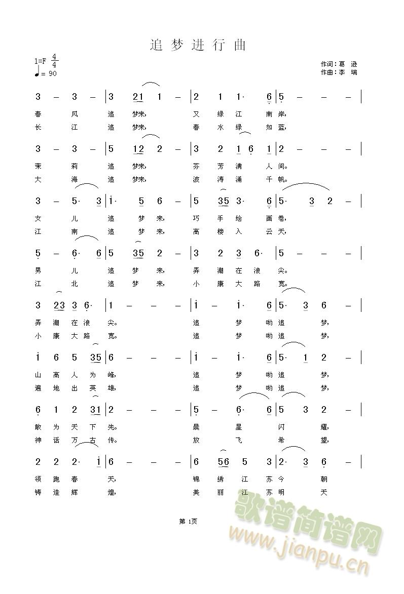 追梦进行曲(五字歌谱)1