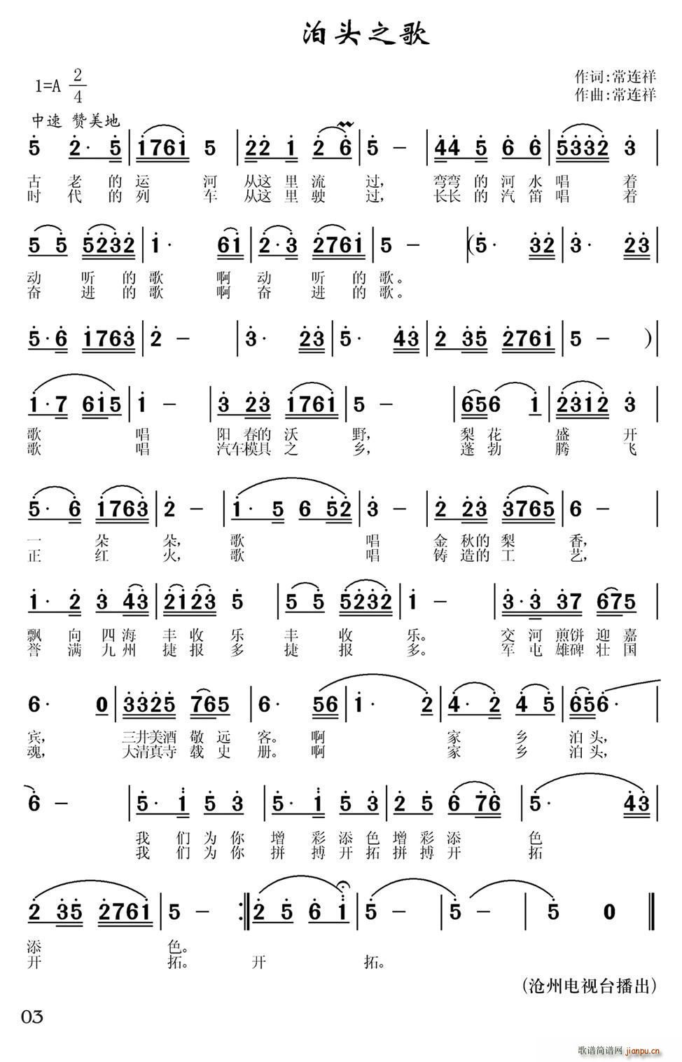 泊头之歌(四字歌谱)1