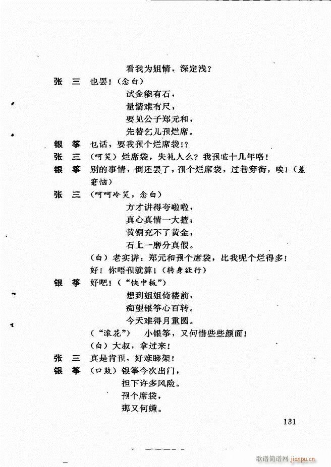 广州粤剧剧本选 第一辑 121 180(十字及以上)11