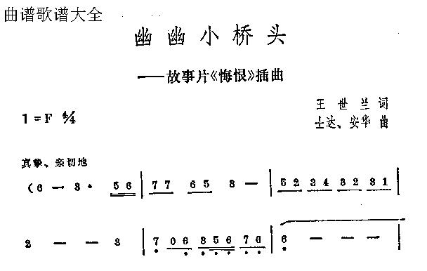 幽幽小桥头(五字歌谱)1