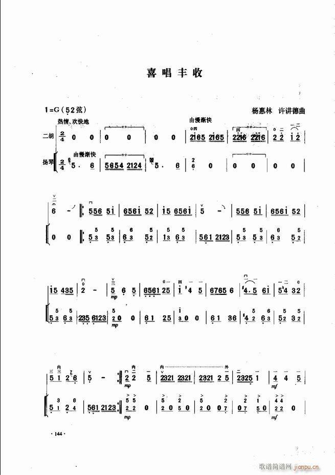 中国二胡名曲集锦南北音乐风格121 180(二胡谱)24