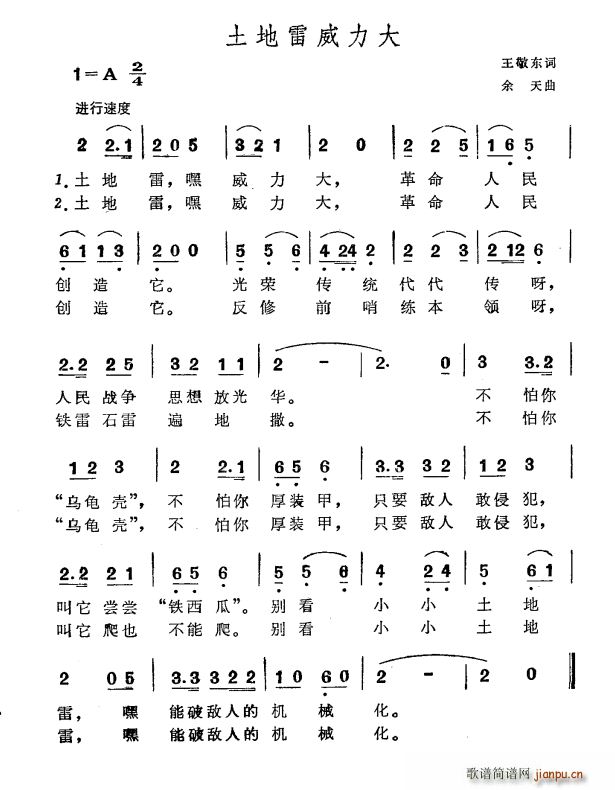 土地雷威力大(六字歌谱)1