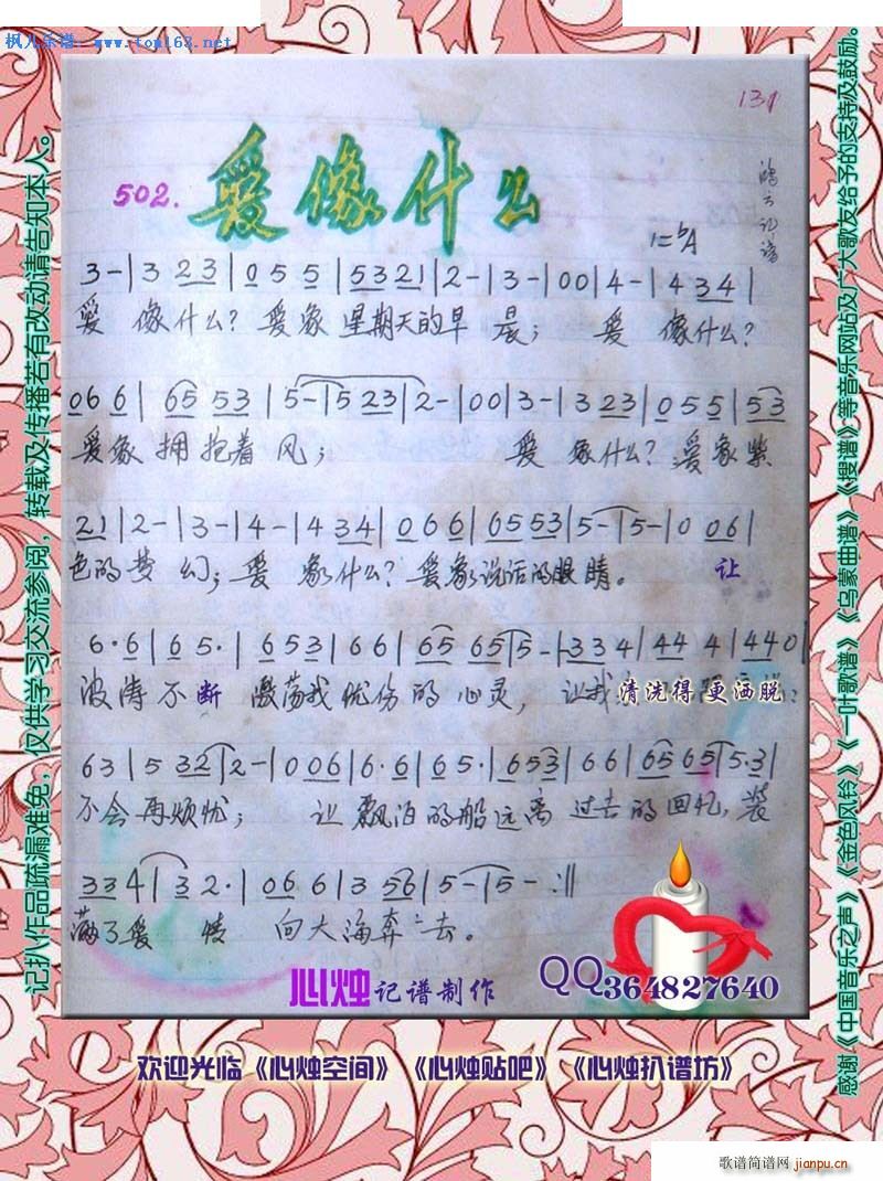 爱像什么 手写谱(八字歌谱)1