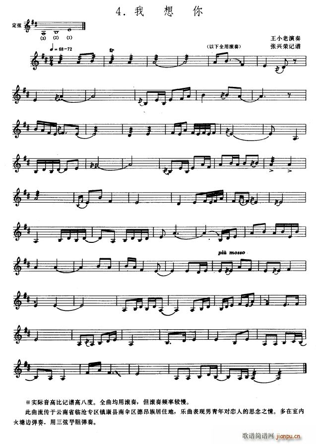 我想你 葫芦箫(笛箫谱)1