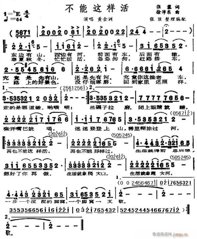 不能这样活 小乐队(九字歌谱)1