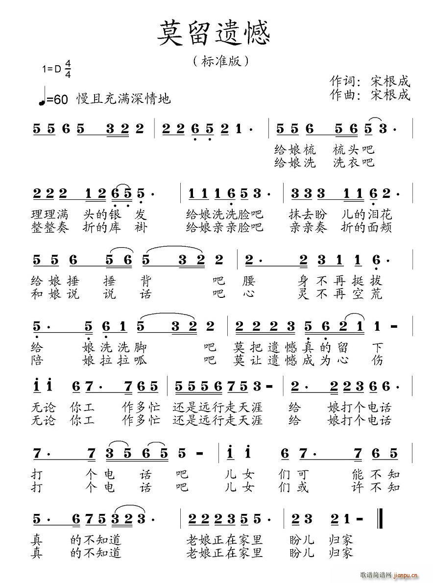 莫留遗憾(四字歌谱)1