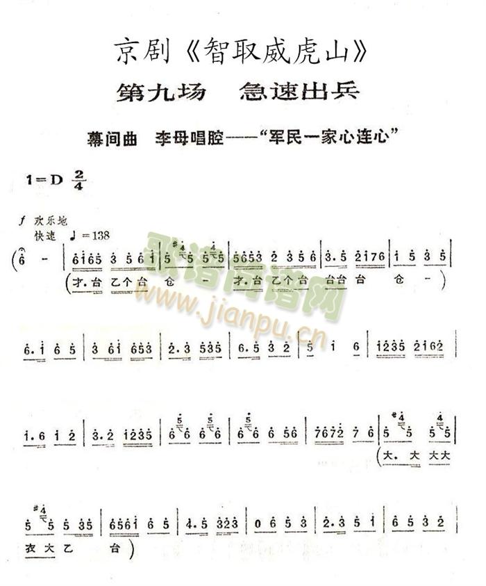 军民一家心连心(七字歌谱)1