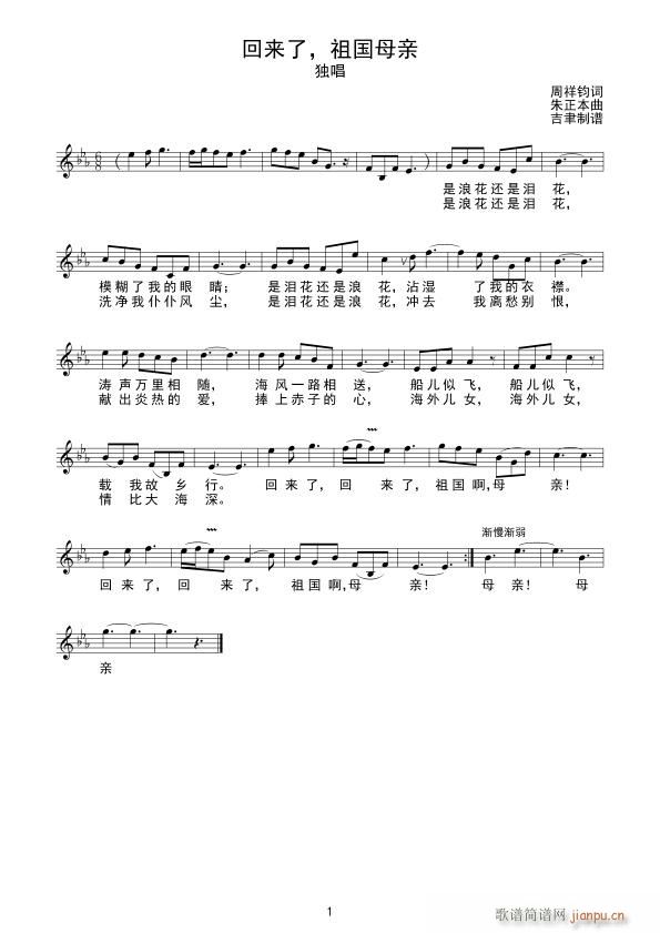 回来了 祖国母亲(八字歌谱)1