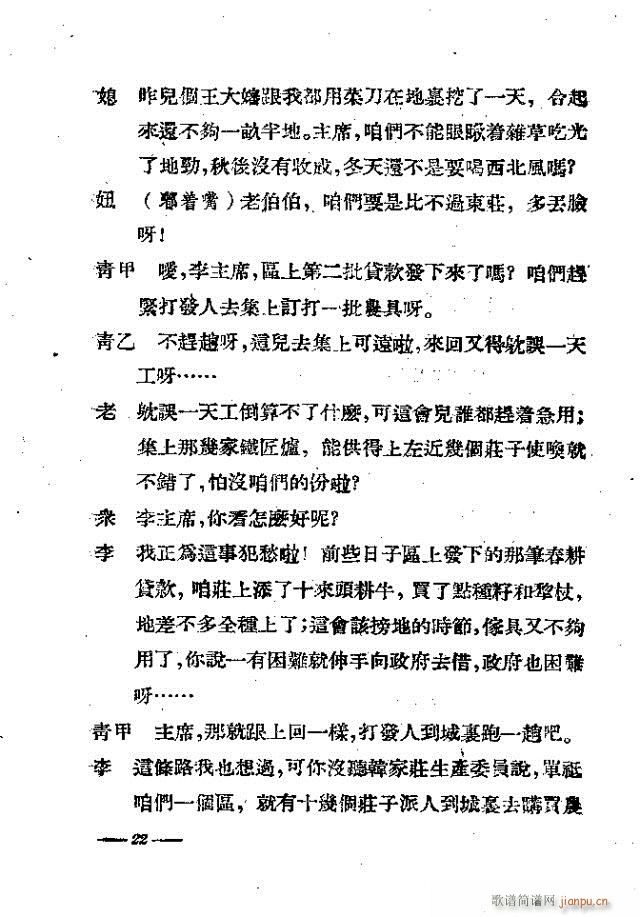 田园新歌(四字歌谱)27