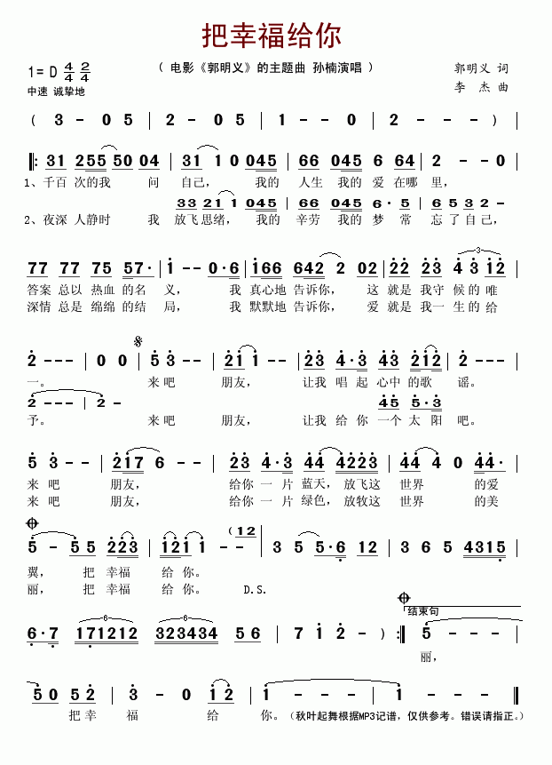 把幸福给你(五字歌谱)1