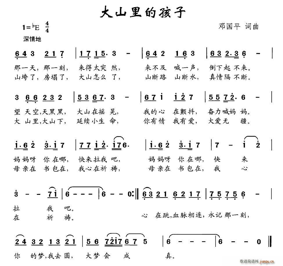 大山里的孩子(六字歌谱)1