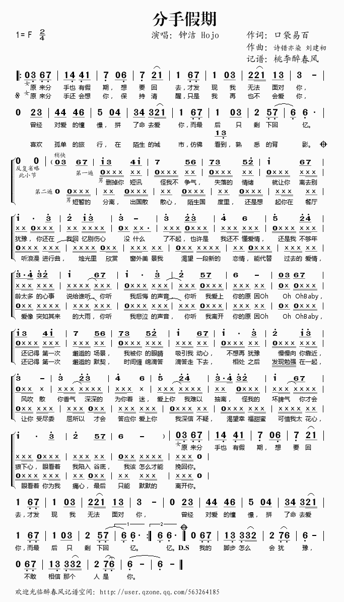 分手假期(四字歌谱)1