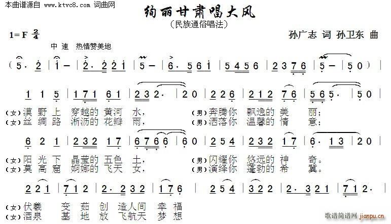 绚丽甘肃唱大风(七字歌谱)1