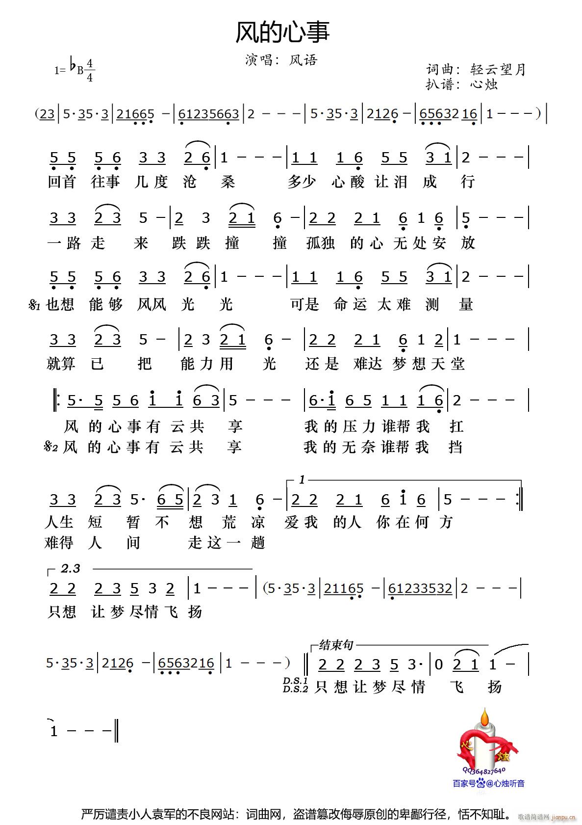 风的心事(四字歌谱)1